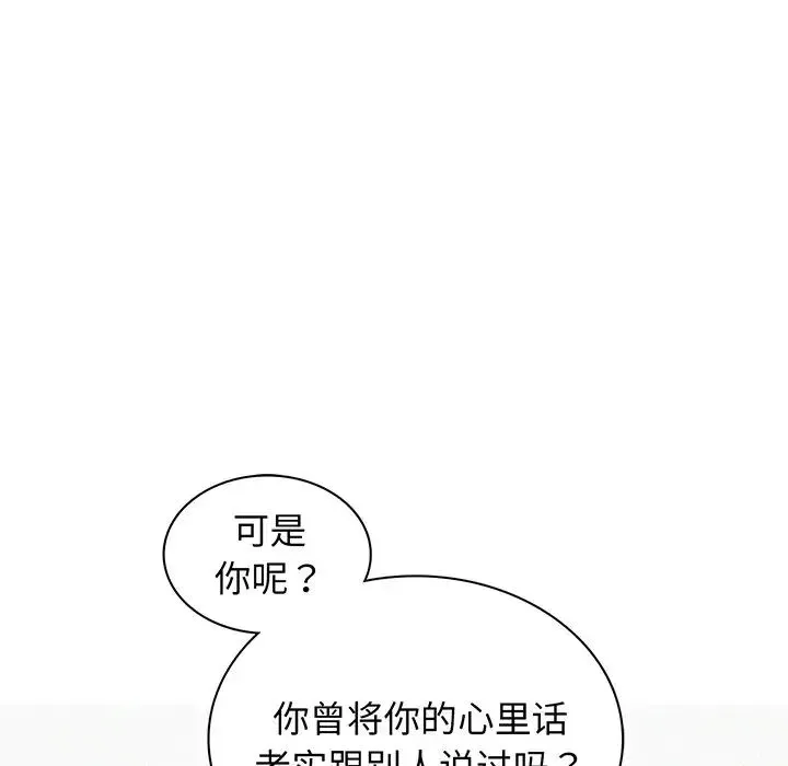 屋檐下的光 - 第5话 - page 139