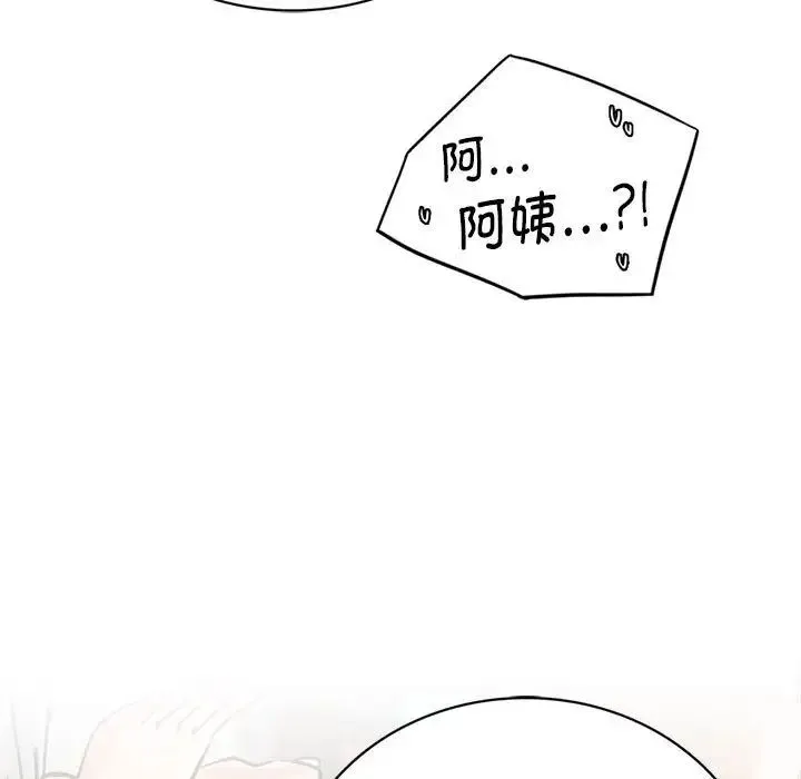 屋檐下的光 - 第21話 - page 85