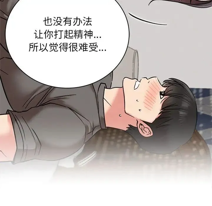 屋檐下的光 - 第21話 - page 88