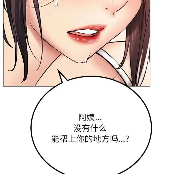 屋檐下的光 - 第21話 - page 90