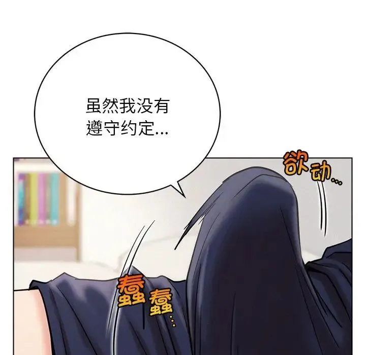 屋檐下的光 - 第21話 - page 95