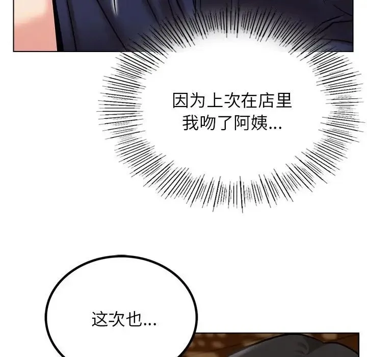 屋檐下的光 - 第21話 - page 96