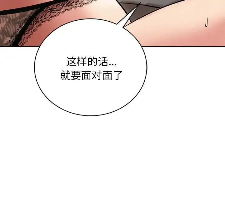 屋檐下的光 - 第21話 - page 120