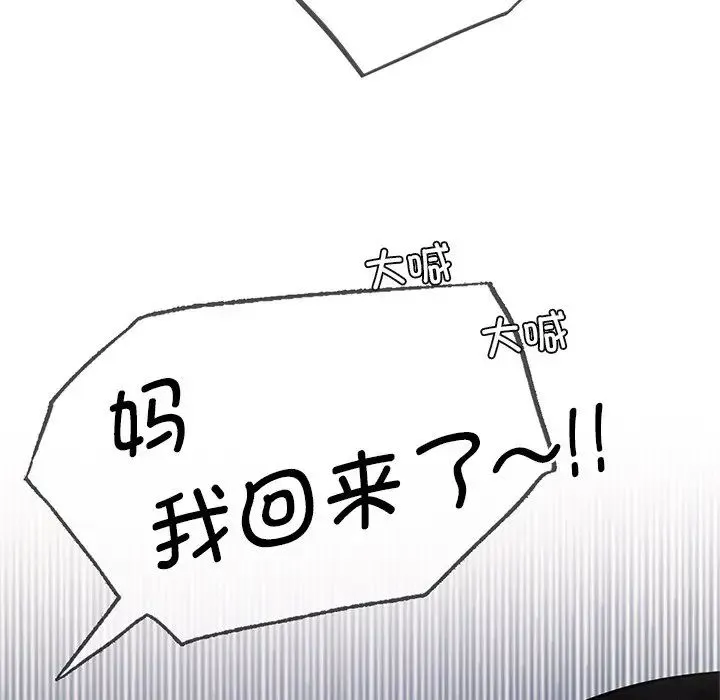 屋檐下的光 - 第8話 - page 6