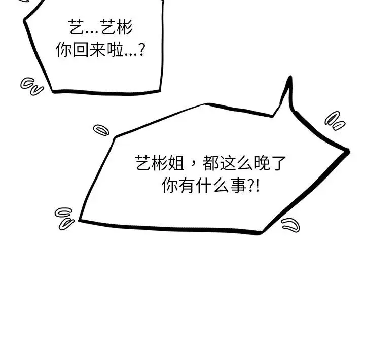 屋檐下的光 - 第8話 - page 38