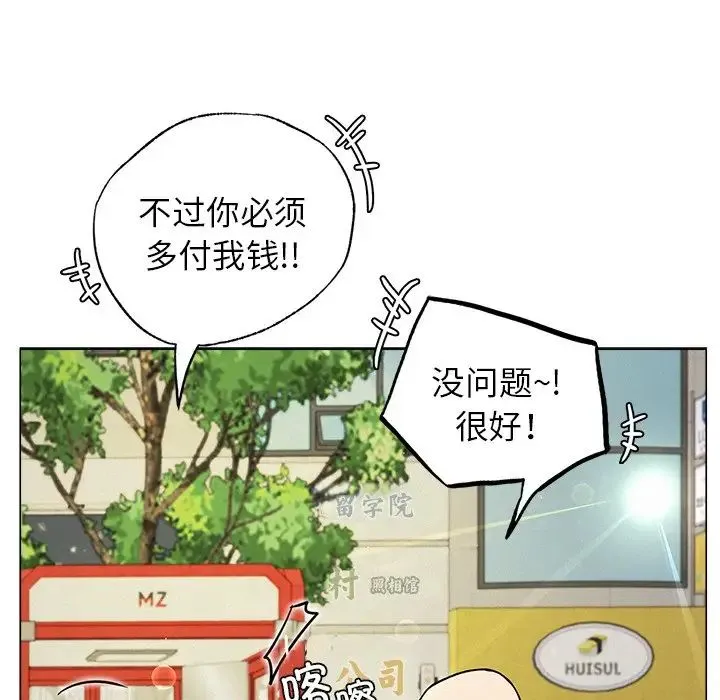 屋檐下的光 - 第8話 - page 119