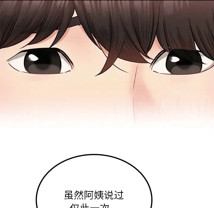 屋檐下的光 - 第8話 - page 128