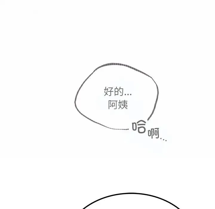 屋檐下的光 - 第8話 - page 132
