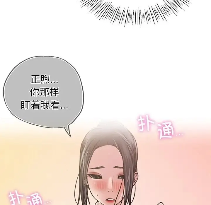 屋檐下的光 - 第8話 - page 139