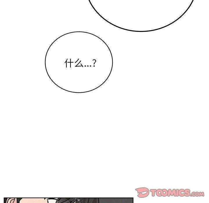 屋檐下的光 - 第67話 - page 12