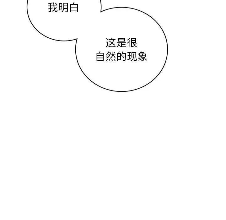 屋檐下的光 - 第67話 - page 17