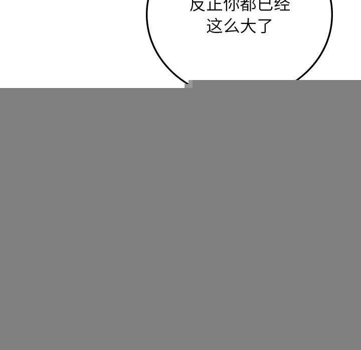 屋檐下的光 - 第67話 - page 35