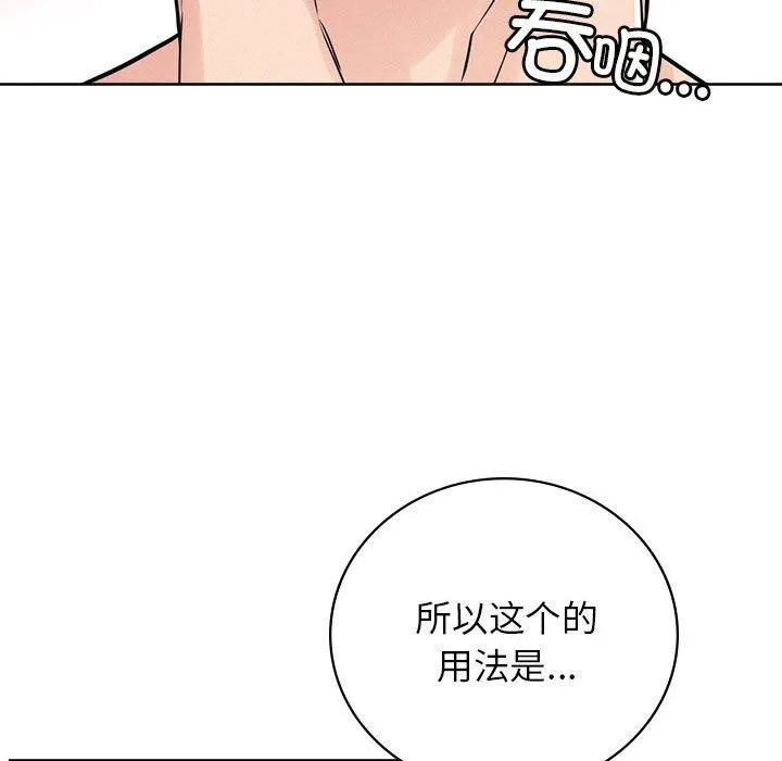 屋檐下的光 - 第67話 - page 67
