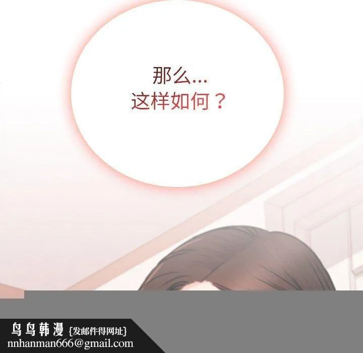 屋檐下的光 - 第67話 - page 83