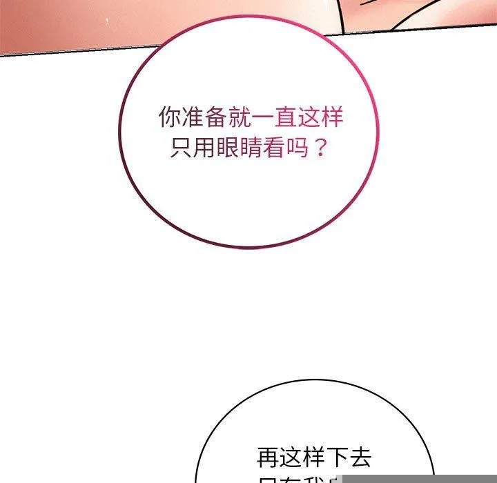 屋檐下的光 - 第67話 - page 107