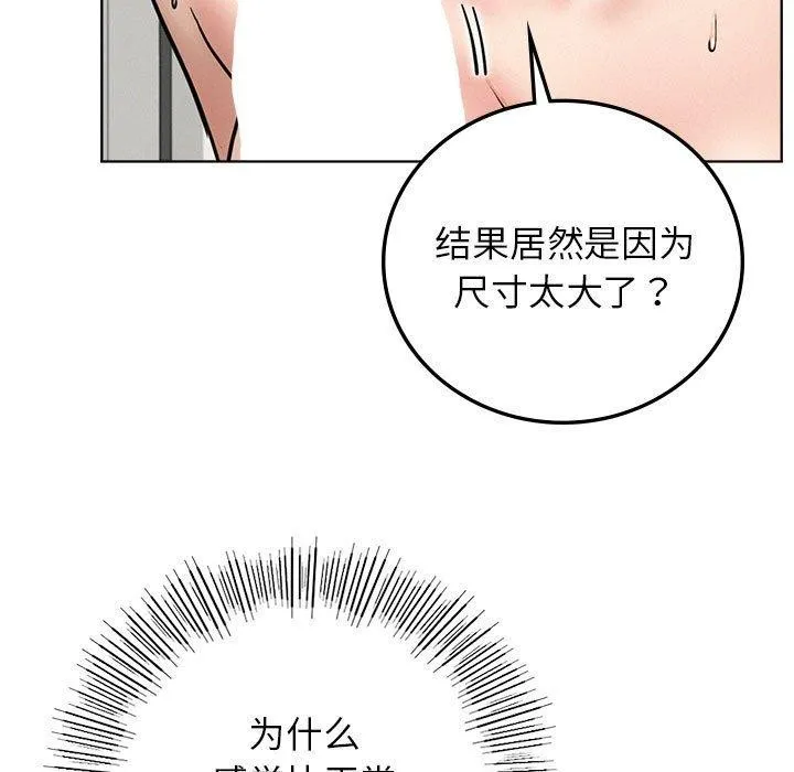 屋檐下的光 - 第67話 - page 114