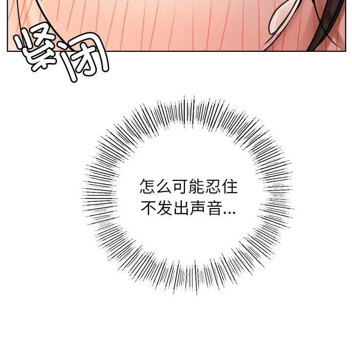 屋檐下的光 - 第70話 - page 104