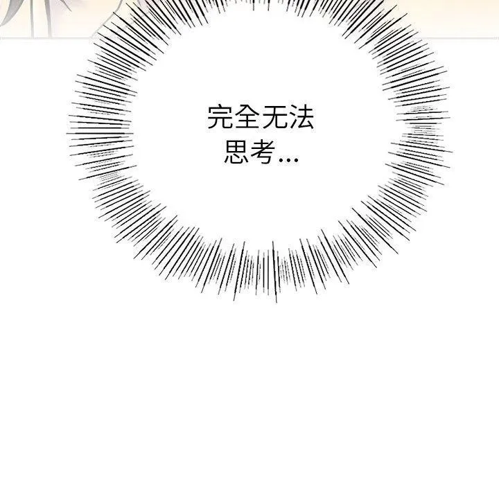 屋檐下的光 - 第70話 - page 139