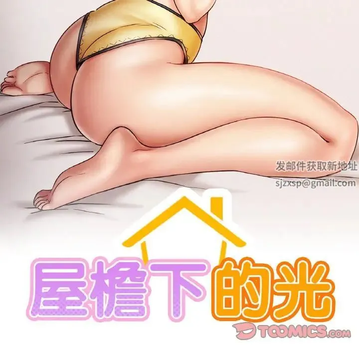 屋檐下的光 - 第14話 - page 15