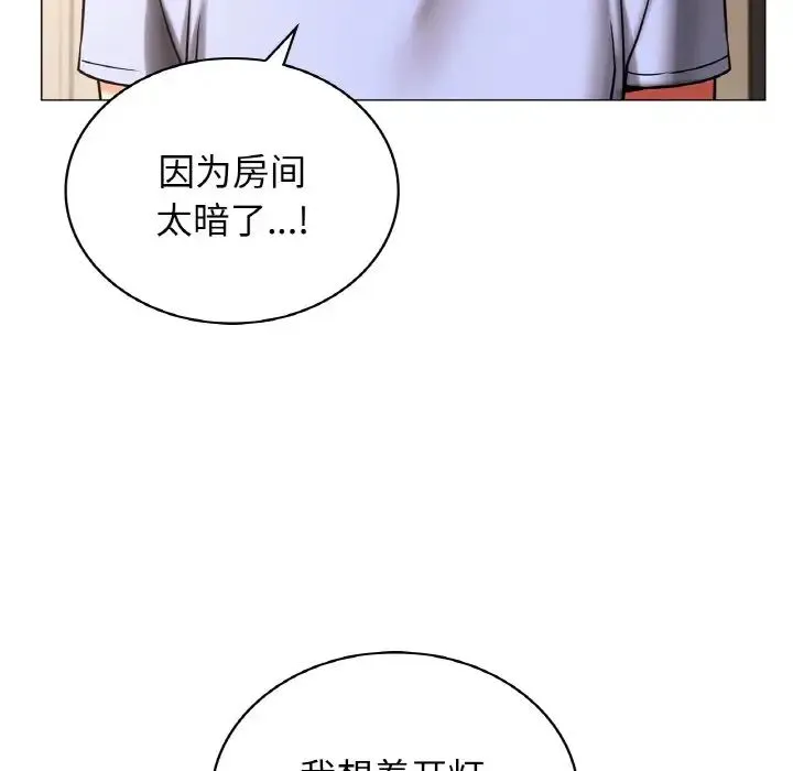 屋檐下的光 - 第14話 - page 18
