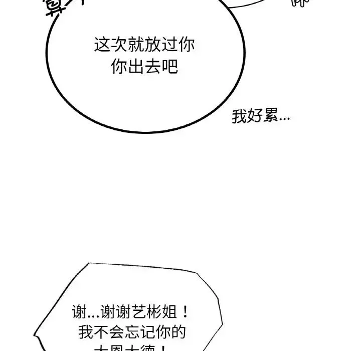 屋檐下的光 - 第14話 - page 29