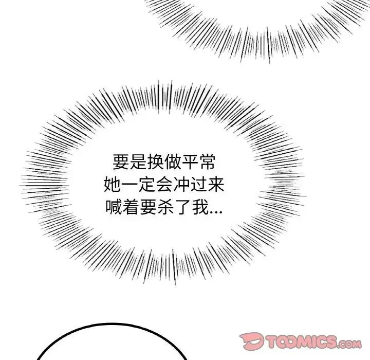 屋檐下的光 - 第14話 - page 33