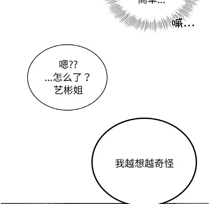 屋檐下的光 - 第14話 - page 35