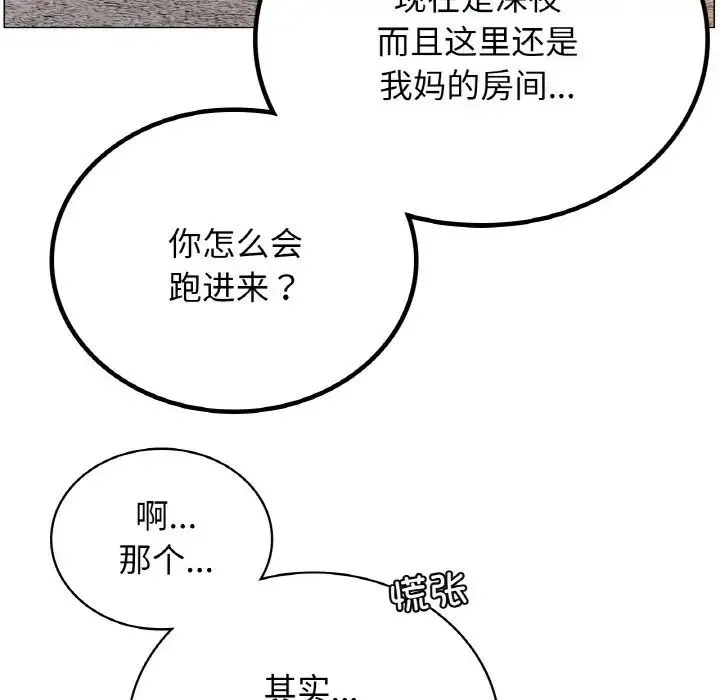 屋檐下的光 - 第14話 - page 38