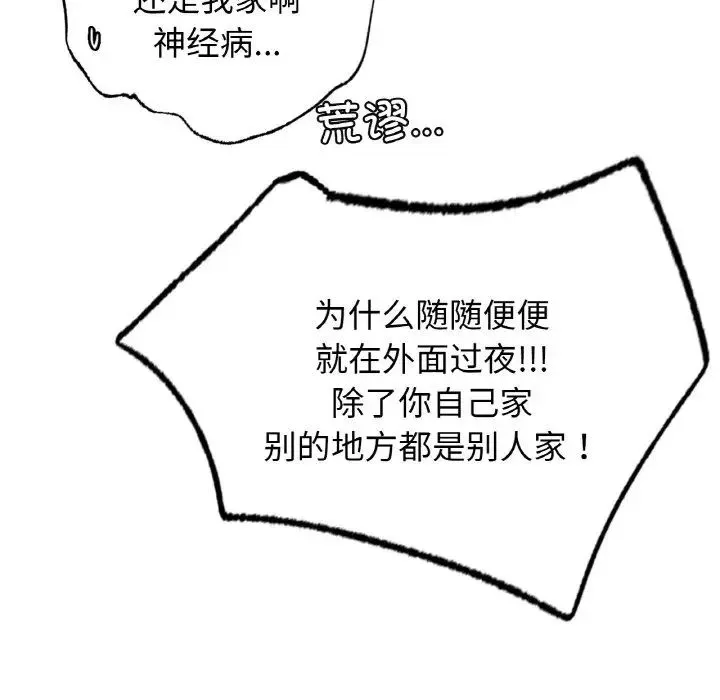 屋檐下的光 - 第14話 - page 61
