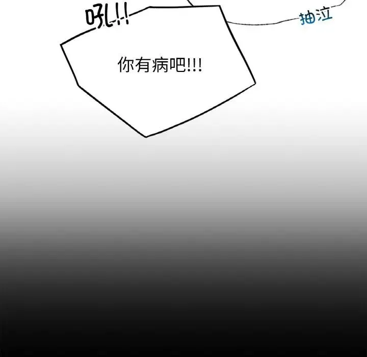 屋檐下的光 - 第14話 - page 66