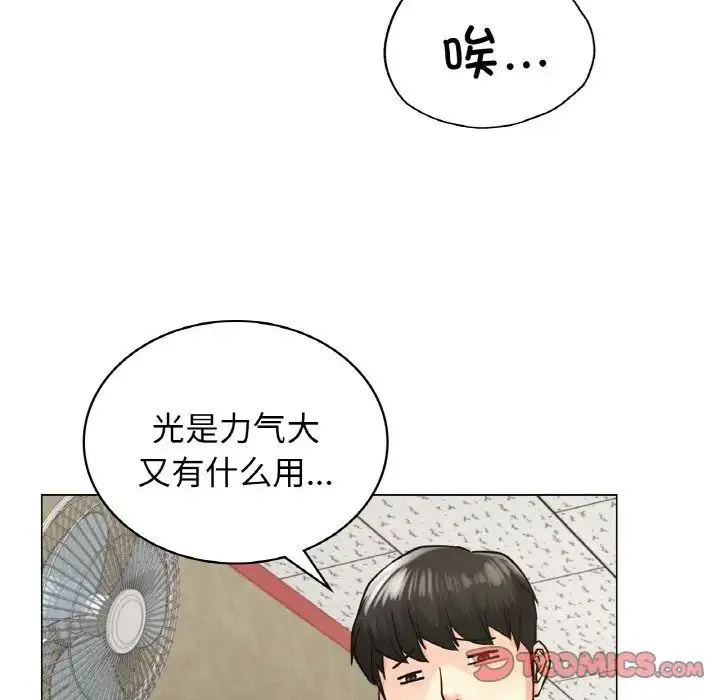 屋檐下的光 - 第14話 - page 75