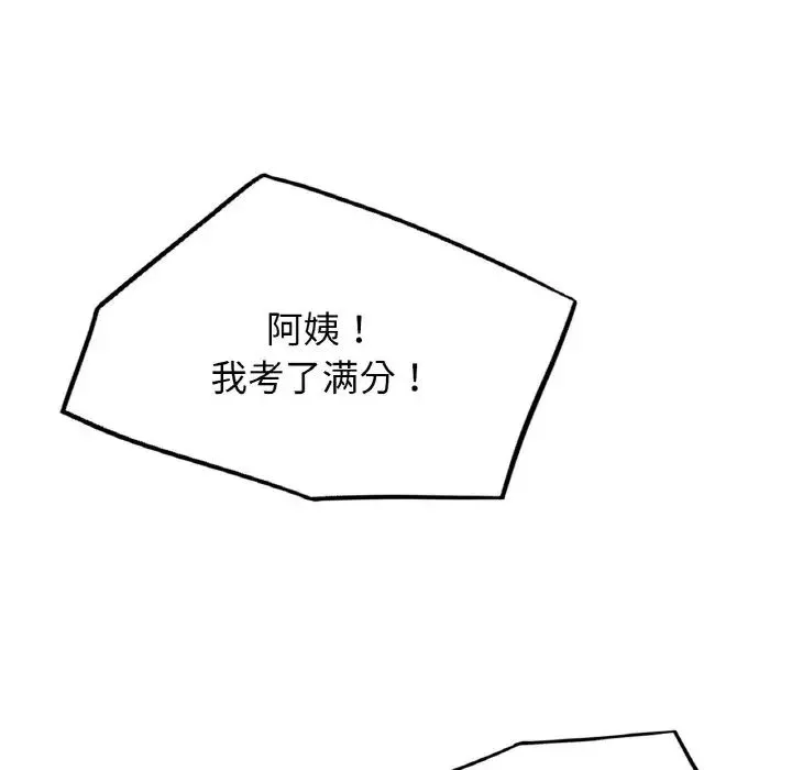 屋檐下的光 - 第14話 - page 83