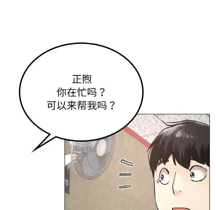 屋檐下的光 - 第14話 - page 106