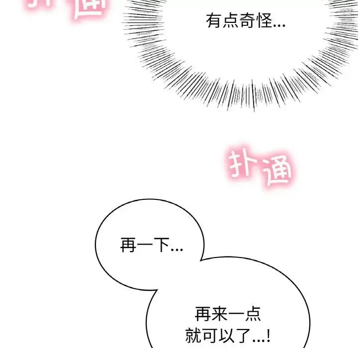 屋檐下的光 - 第14話 - page 139