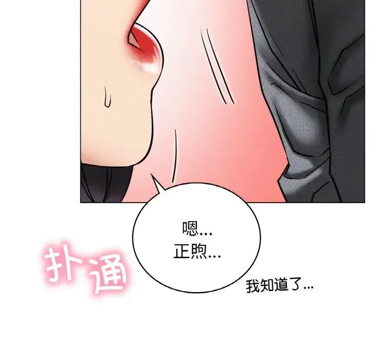 屋檐下的光 - 第14話 - page 143