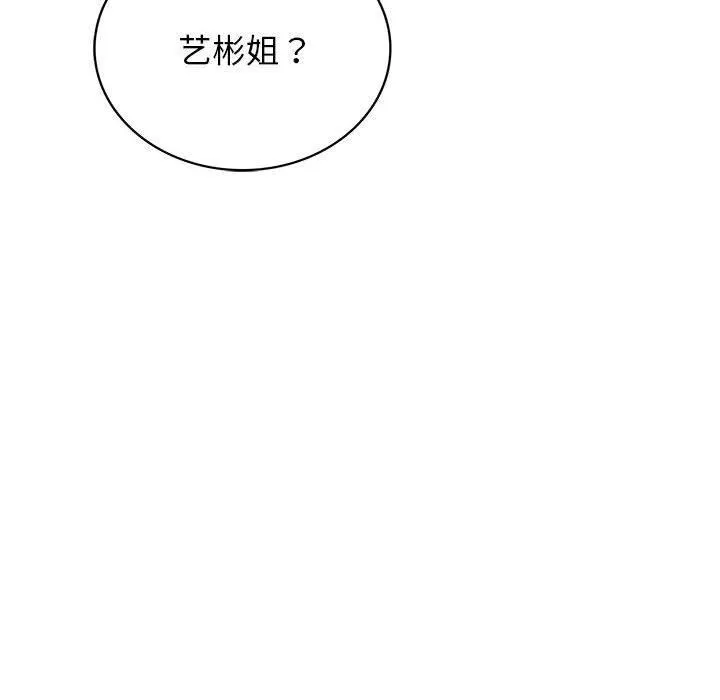 屋檐下的光 - 第72話 - page 18