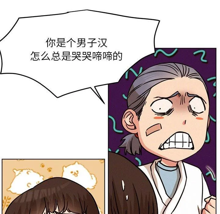 屋檐下的光 - 第72話 - page 48