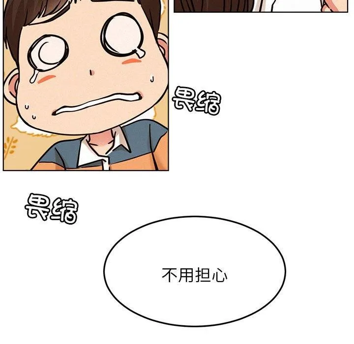 屋檐下的光 - 第72話 - page 49