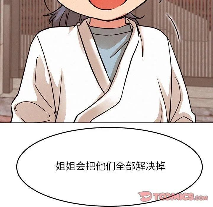 屋檐下的光 - 第72話 - page 51