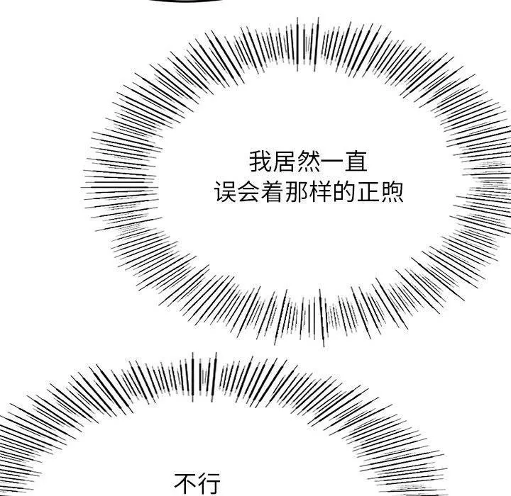 屋檐下的光 - 第72話 - page 82