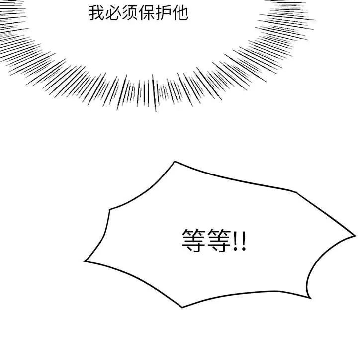 屋檐下的光 - 第72話 - page 83