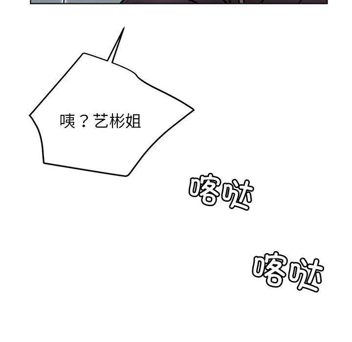 屋檐下的光 - 第72話 - page 86