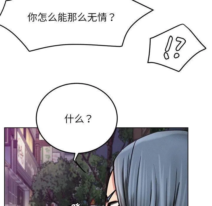 屋檐下的光 - 第72話 - page 110