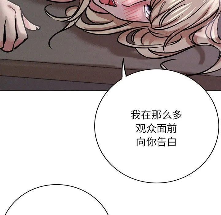 屋檐下的光 - 第53話 - page 133