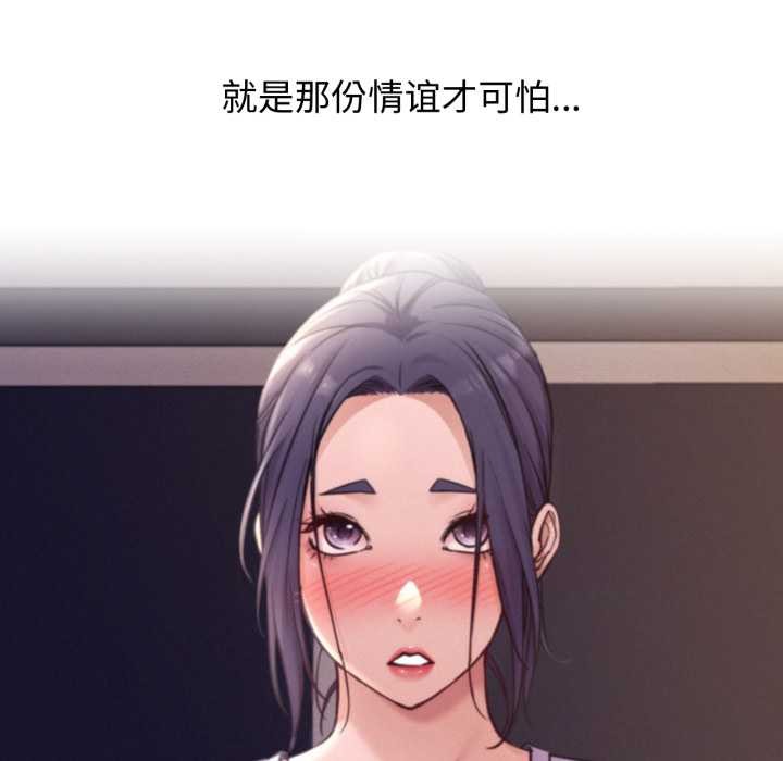 屋檐下的光 - 第94話 - page 54