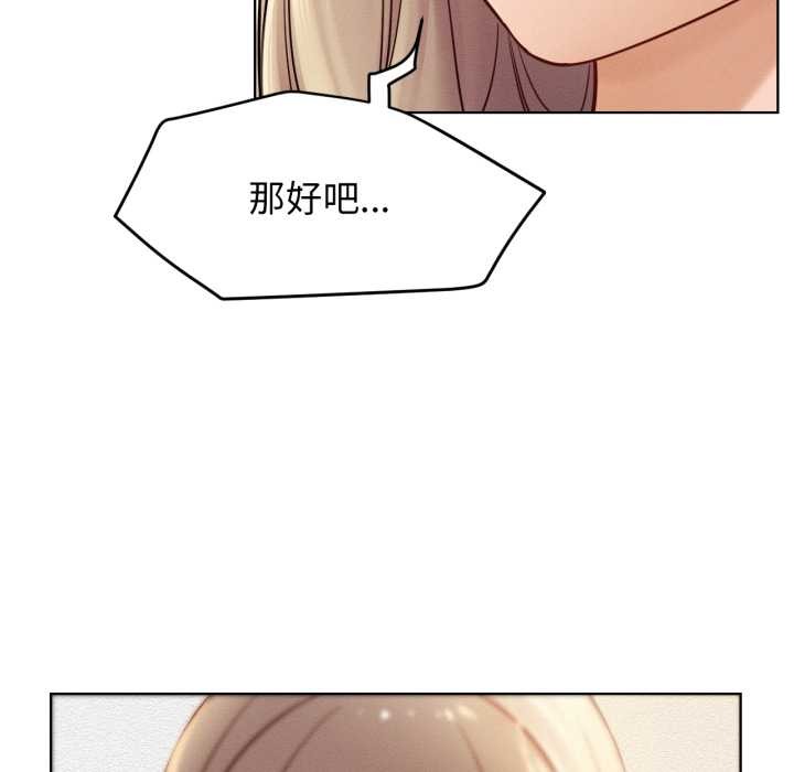 屋檐下的光 - 第94話 - page 68