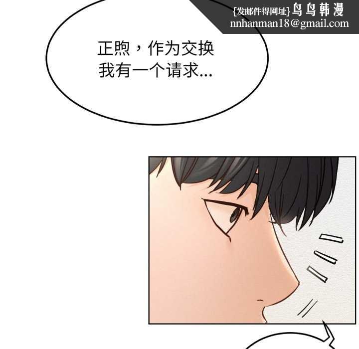 屋檐下的光 - 第94話 - page 73
