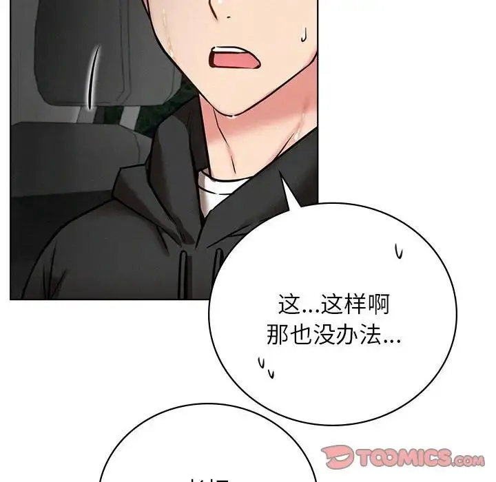 屋檐下的光 - 第38話 - page 48