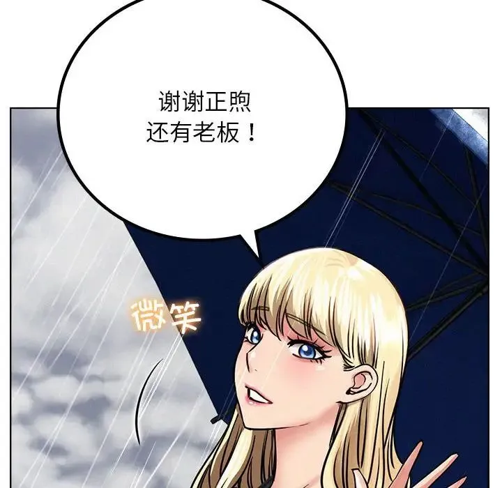 屋檐下的光 - 第38話 - page 54