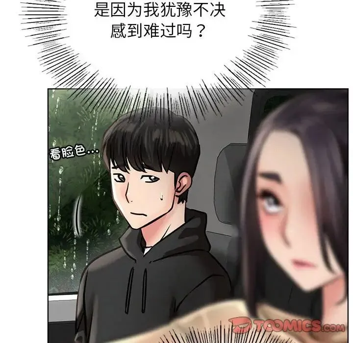 屋檐下的光 - 第38話 - page 75